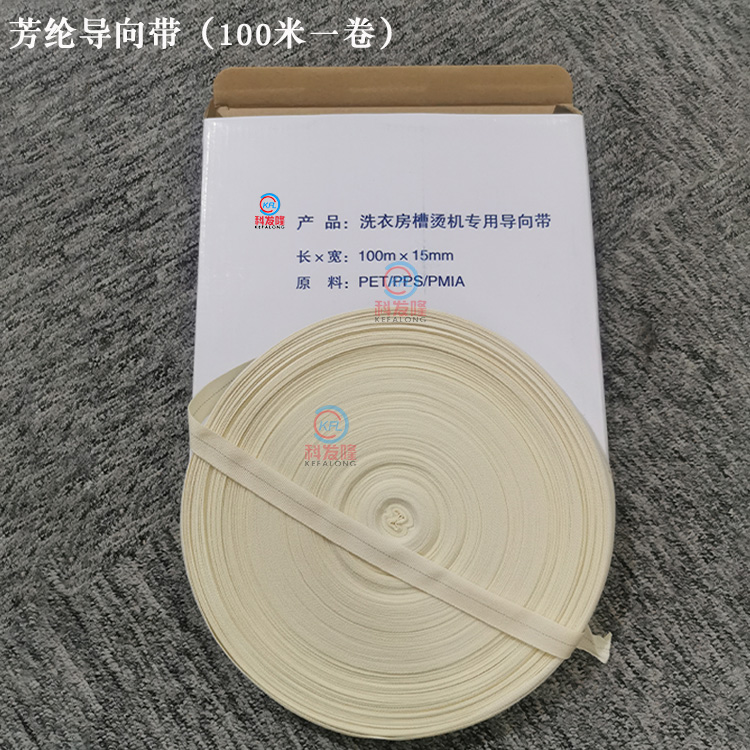 工业大烫平机槽烫滚烫机导向轮牵引传送输送 芳纶导向带 耐磨耐高温